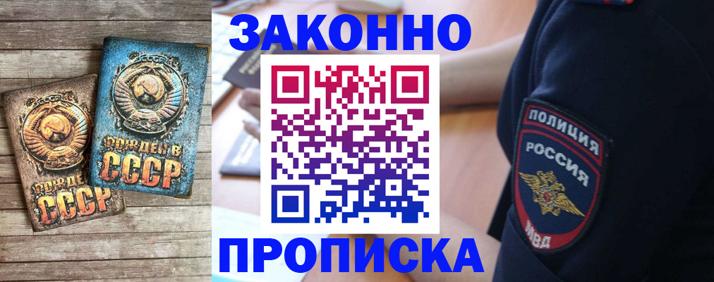прописка законно в Дубне