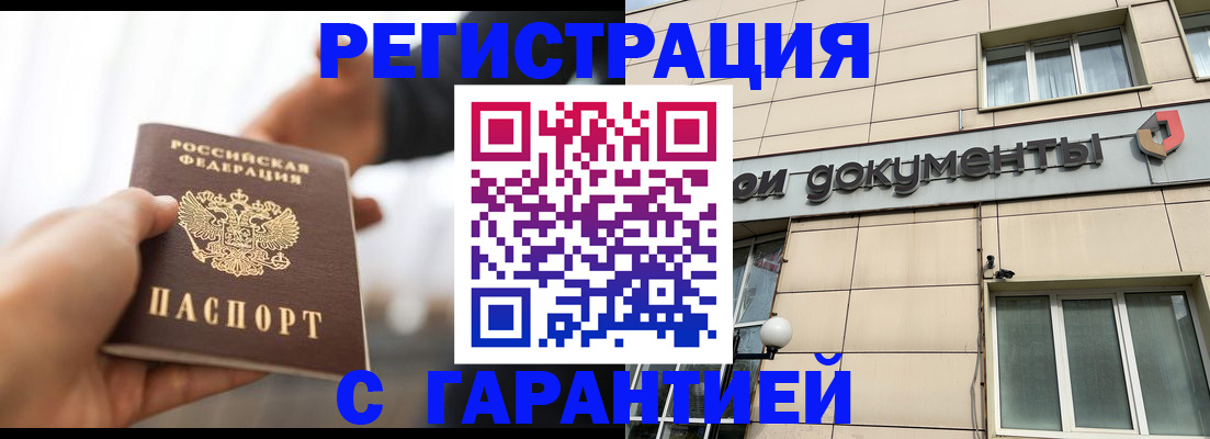 временная регистрация гарантия в Дубне